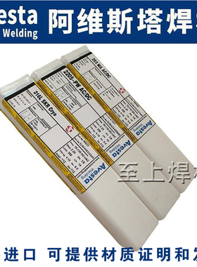 瑞典阿维斯塔Avesta 2507/P100 Rutile双相不锈钢E2594-16焊条3.2