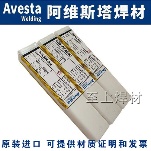 瑞典阿维斯塔Avesta 2205 basic/E2209-15双相不锈钢焊条3.2/4.0