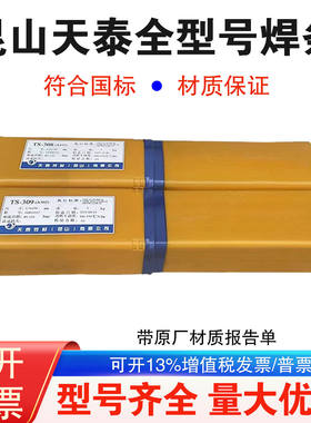 昆山天泰不锈钢焊条TS-308Z/309