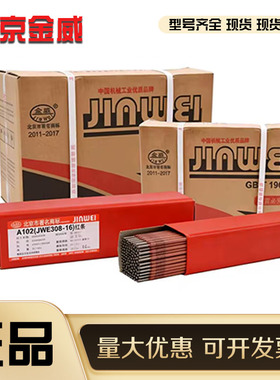 金威JWE308 316L不锈钢焊条A102A022A302A402A132红条E2209E2594