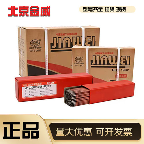 北京金威A132不锈钢焊条E347-16
