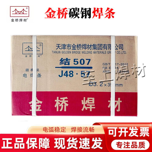 天津金桥JQ.J556/J557/J707/J507RH焊条3.2E8015-G/E7015-G/E8016