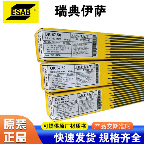 瑞典伊萨E2594-15双相不锈钢焊条