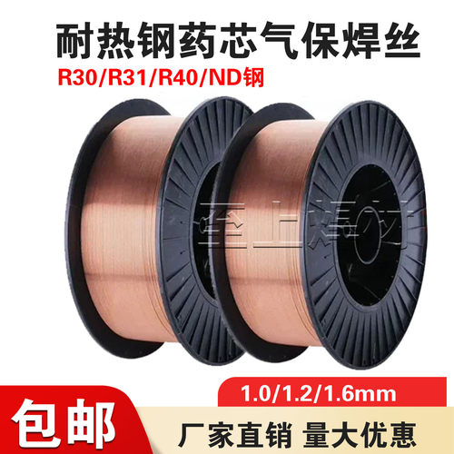 耐热钢气保焊丝R30/R31/R40/R50药芯焊丝ER55-B2Mn/15CrMo/12CrMo