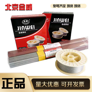 2.0 北京金威ER307不锈钢焊丝H1Cr21Ni9Mn4Mo氩弧焊丝气保实心1.2