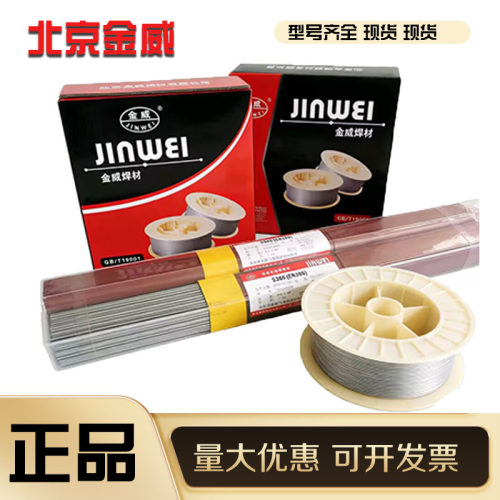 北京金威ER309L不锈钢焊丝