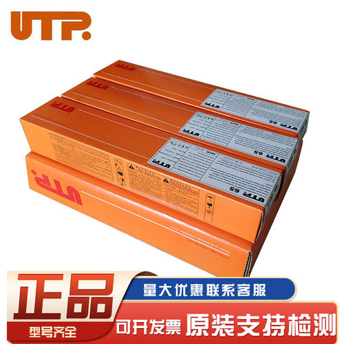UTP665耐磨焊条2.5/3.2