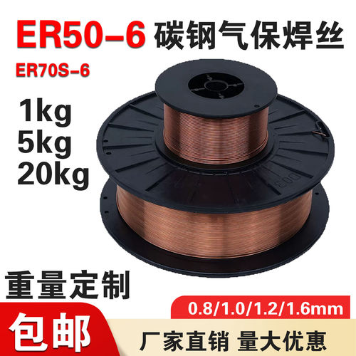 ER70S-6ER50-6二保焊丝