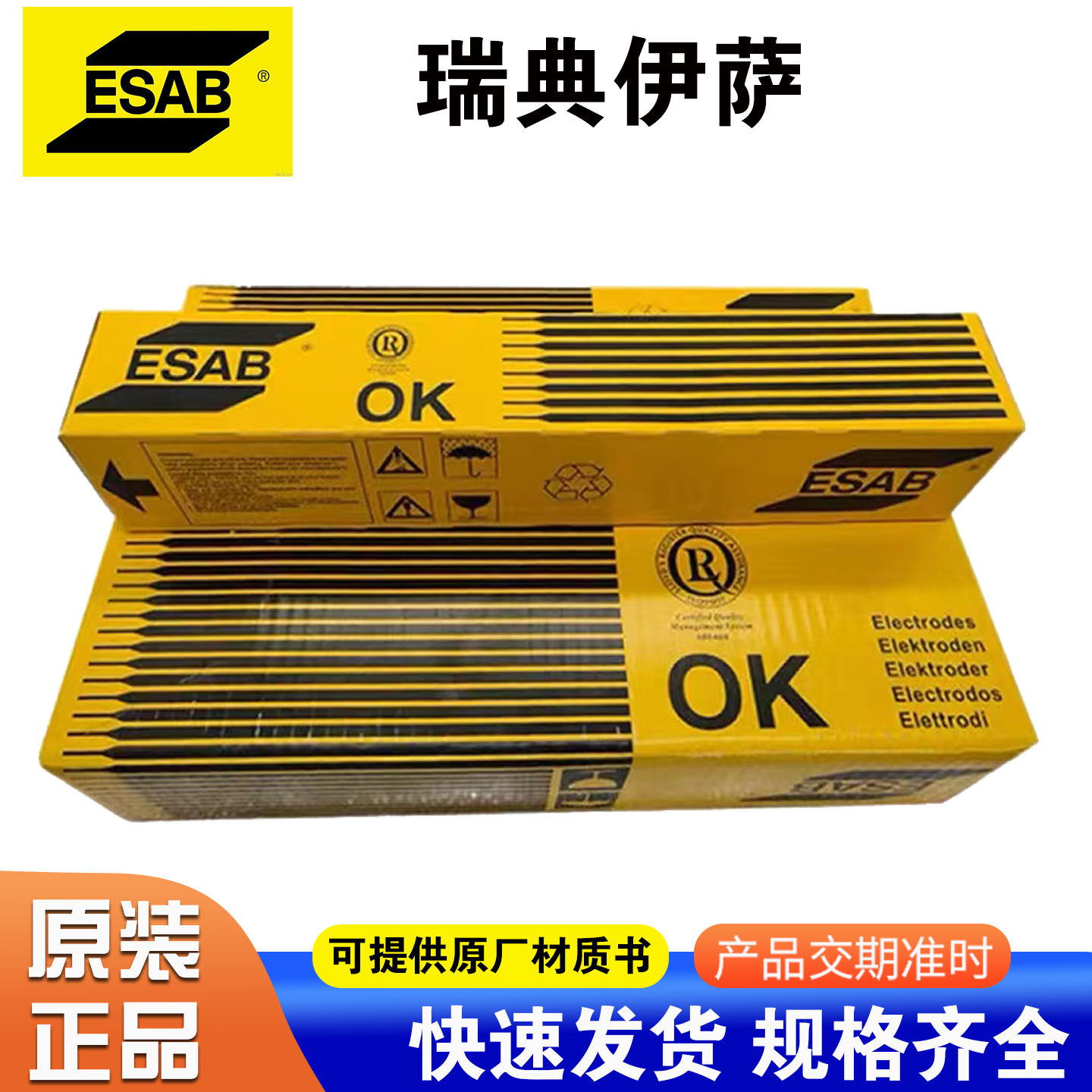 ESAB瑞典伊萨OK Pipeweld 7010 Plus低合金焊条E7010-P1电焊条3.2 - 实物图