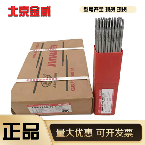 北京金威焊材J506E5016碳钢焊条