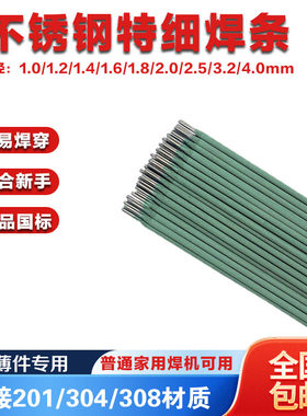304不锈钢细焊条1.0/1.2家用