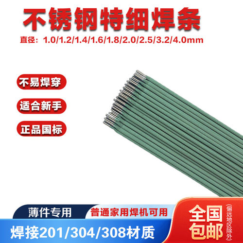 304不锈钢细焊条1.0/1.2家用