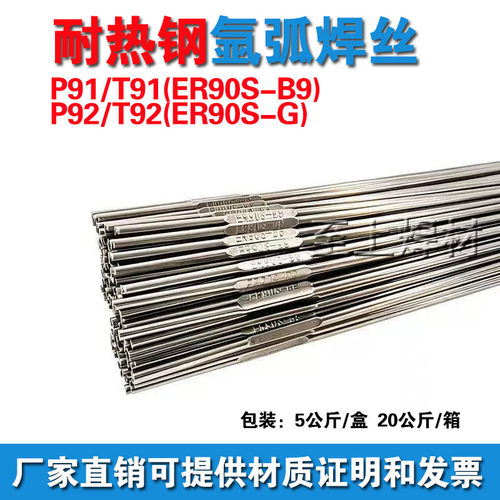 P91 ER90S-B9ER80S-B8耐热钢焊丝T91/P92/ER90S-G低合金氩弧焊丝