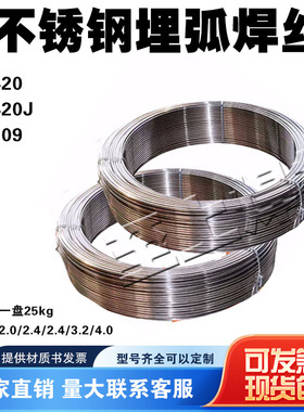 昊焊ER420/420J/309不锈钢埋弧焊丝2.0/2.4/3.2/4.0mm