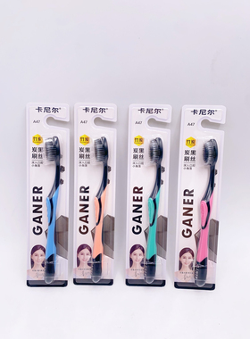 卡尼尔A47竹炭软毛牙刷成人家庭装家用清洁护龈男女学生情侣牙刷