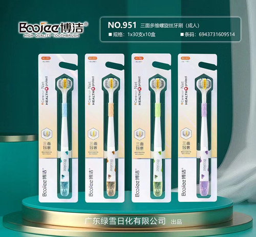 博洁951三面立体牙刷成人磨圆软毛男女大人儿童双面u型洁牙神器