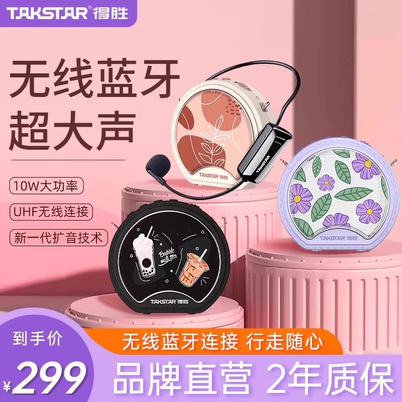 得胜e20w小蜜蜂扩音器教师上课专用无线蓝牙麦克风导游喇叭机德胜