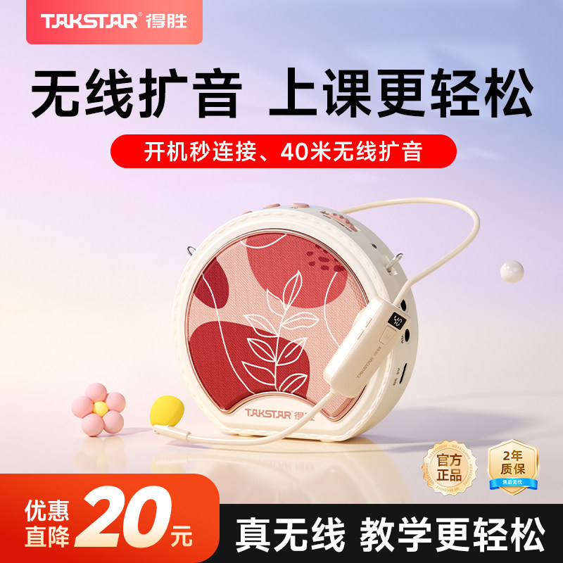 得胜E20W无线小蜜蜂扩音器教师用