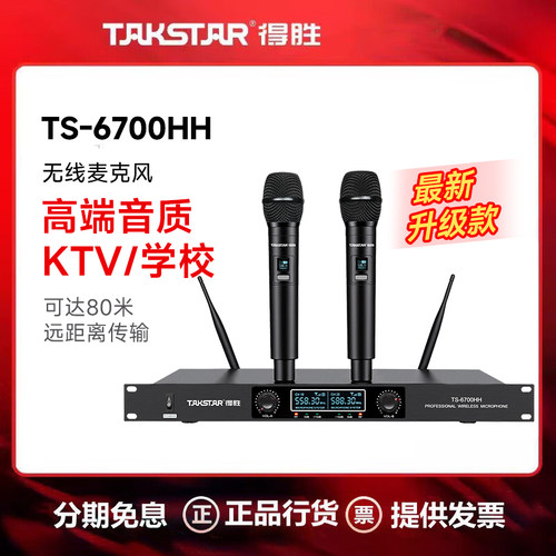 得胜TS-6700HH无线麦克风唱歌KTV家用舞台演出会议培训一拖二话筒