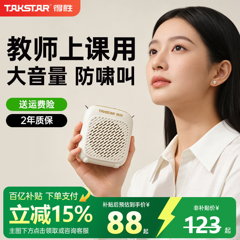 得胜D1小蜜蜂扩音器教师专用无线蓝牙上课麦克风喇叭扬声器德胜