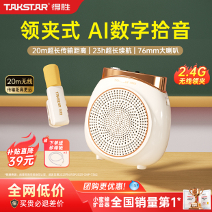 得胜E10小蜜蜂扩音器教师上课专用无线麦克风导游活动宣传喇叭机