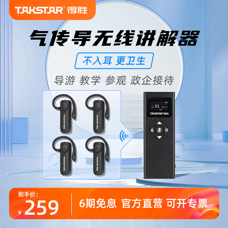 得胜气传导无线讲解器1对多系统