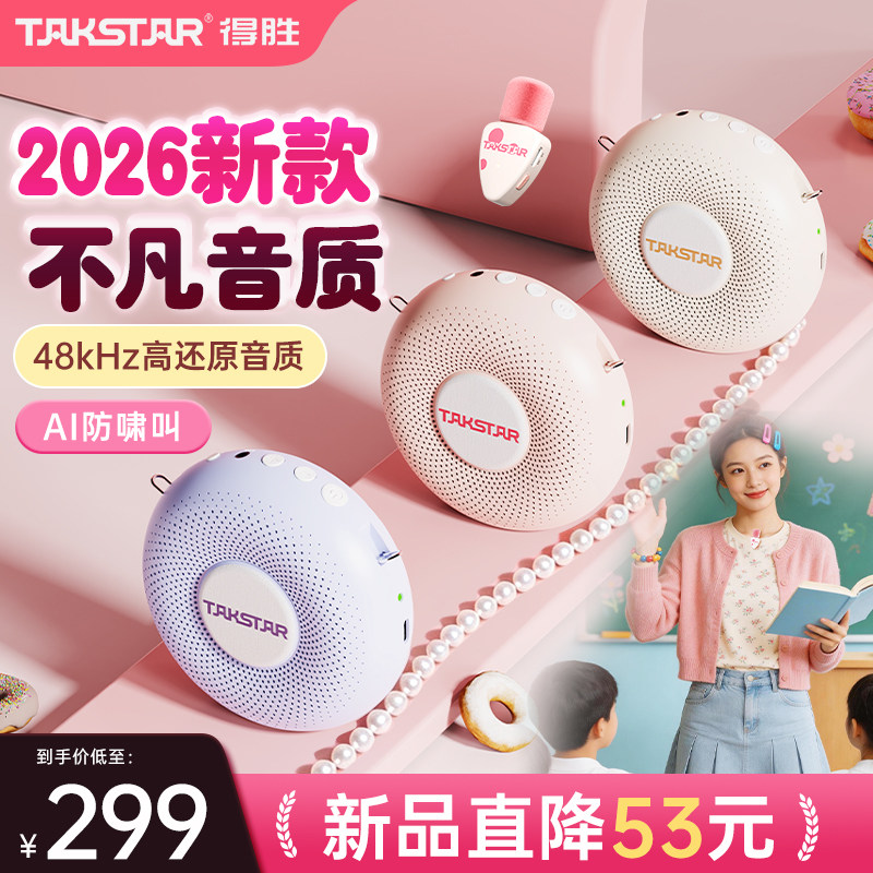 得胜D2W无线领夹小蜜蜂扩音器教师专用上课2026新款甜甜圈麦克风