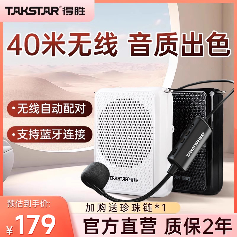 得胜E126W无线小蜜蜂扩音器教师专用上讲课耳麦克风德胜喇叭导游