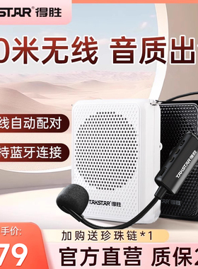 得胜E126W无线小蜜蜂扩音器教师专用上讲课耳麦克风德胜喇叭导游