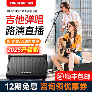25PRO户外音响街头演出吉他弹唱K歌无线蓝牙直播专用音箱 得胜OPS