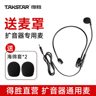 得胜小蜜蜂扩音器头戴麦克风话筒教师上课专用耳麦德胜喇叭机通用