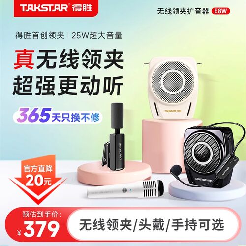 得胜E8W无线头戴式小蜜蜂扩音器