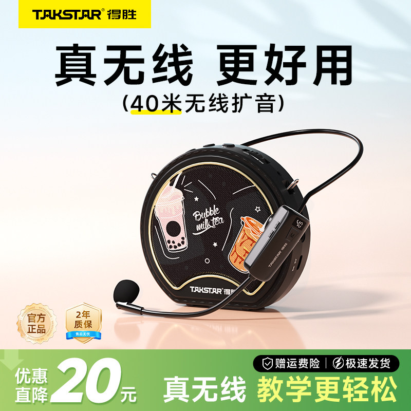 得胜e20w无线小蜜蜂扩音器教师上讲课专用耳麦克风导游喇叭机德胜