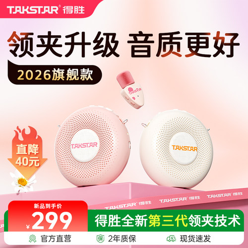 得胜D2W甜甜圈无线小蜜蜂扩音器