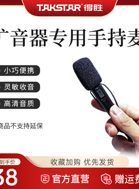 得胜HM-820小蜜蜂扩音器教师上讲课教学专用有线手持耳麦克风话筒
