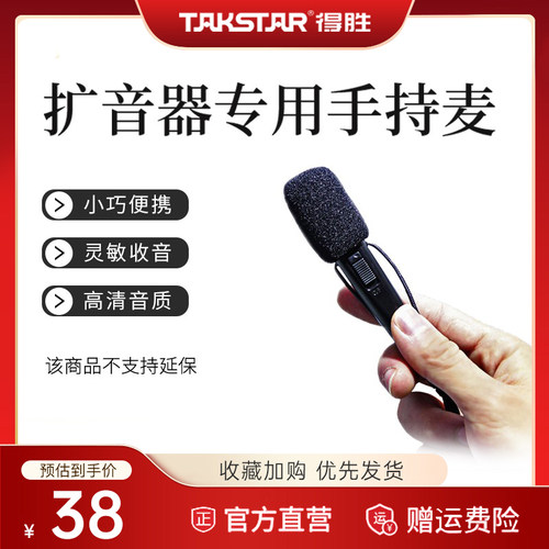 得胜扩音器有线手持话筒麦克风