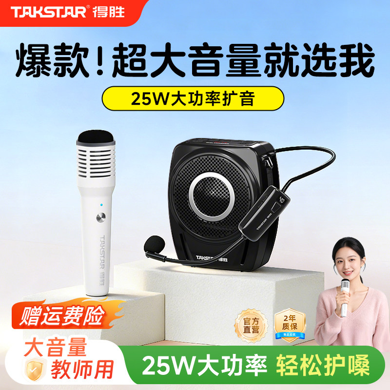 得胜无线头戴领夹手持式小蜜蜂扩音器教师上讲课专用大音量麦克风