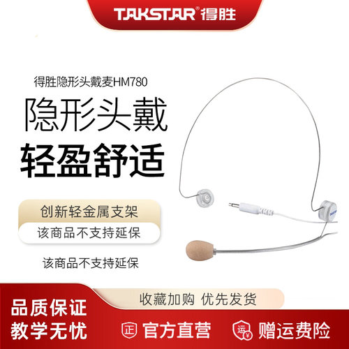 赠运费险得胜小蜜蜂扩音器麦克风