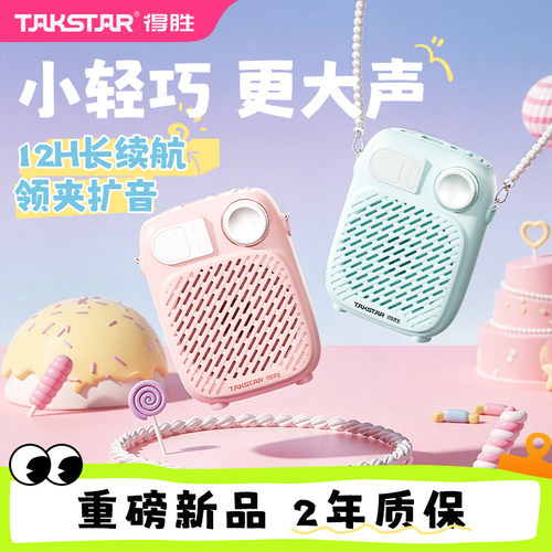 得胜无线领夹小蜜蜂教师用扩音器