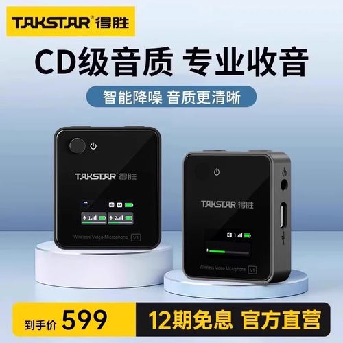 得胜无线麦克风直播采访话筒