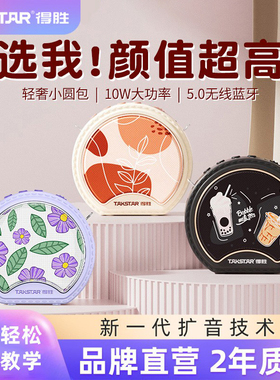 得胜e20小蜜蜂扩音器教师上课专用无线蓝牙麦克风讲课喇叭机德胜