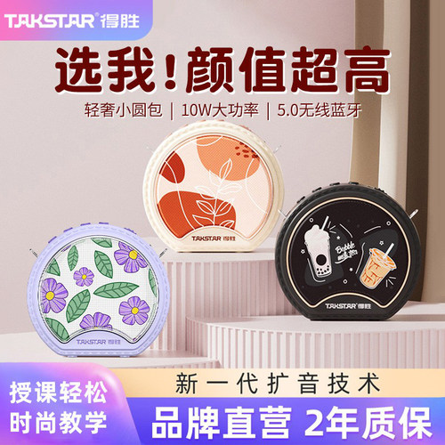 得胜小蜜蜂扩音器教师用无线蓝牙