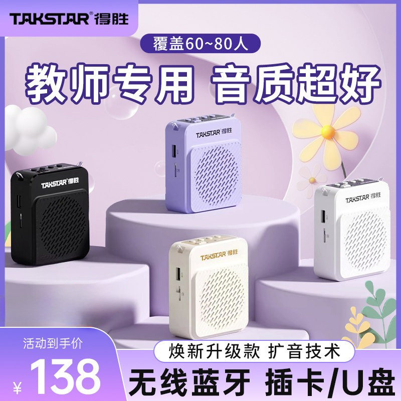 得胜E188升级款小蜜蜂教师专用扩音器上课无线可插U盘麦克风德胜
