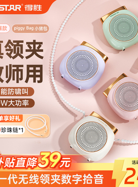 得胜E10W无线领夹小蜜蜂扩音器教师上讲课专用耳麦克风喇叭扬声器