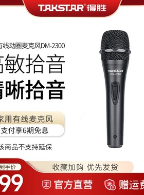 得胜DM2300有线动圈麦话筒唱k歌演出主持专用户外直播手持麦克风