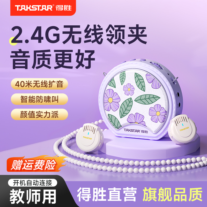 得胜无线领夹小圆包小蜜蜂扩音器