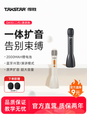 得胜DA10手持扩音器教师上讲课专用小蜜蜂蓝牙无线K歌麦克风话筒