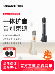 得胜DA10手持扩音器教师上讲课专用小蜜蜂蓝牙无线K歌麦克风话筒