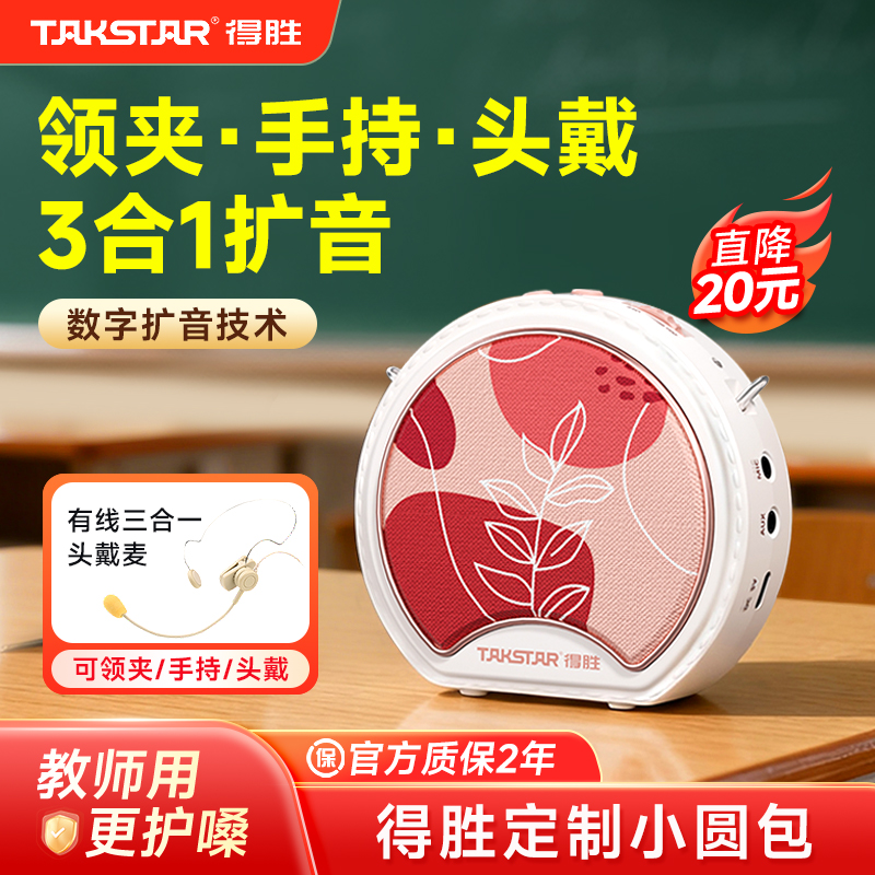 得胜领夹手持头戴小蜜蜂扩音器