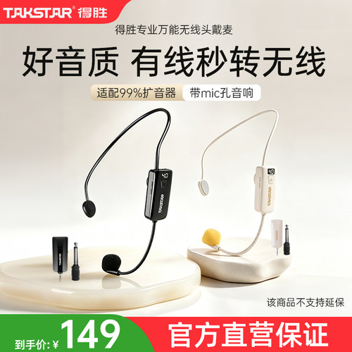 赠运费险得胜无线麦克风话筒